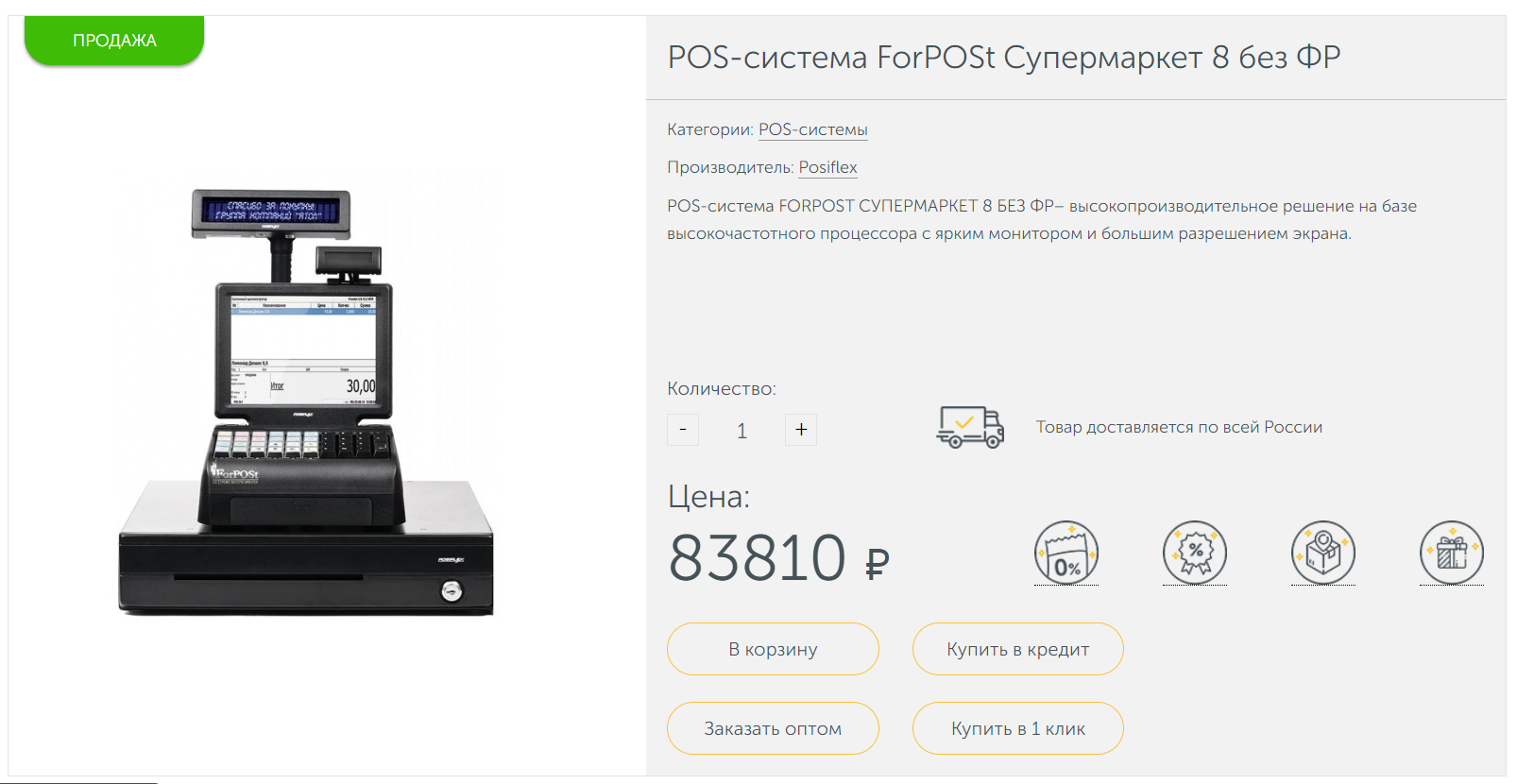 POS-система FORPOST супермаркет 8 