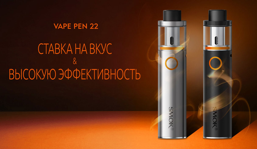 SMOK VAPE PEN 22