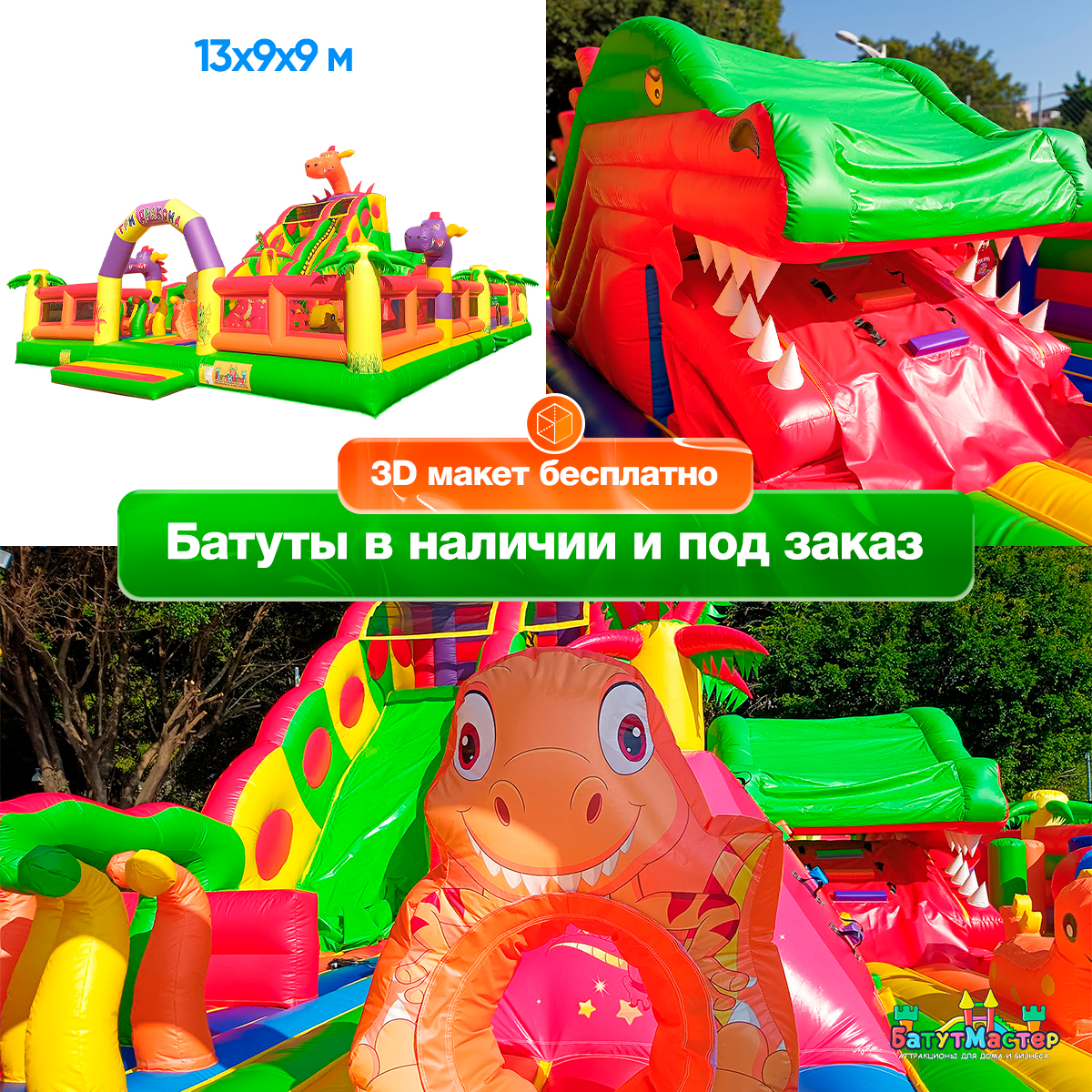 Надувные батуты в наличии под заказ