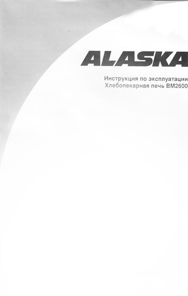 Аляска инструкция