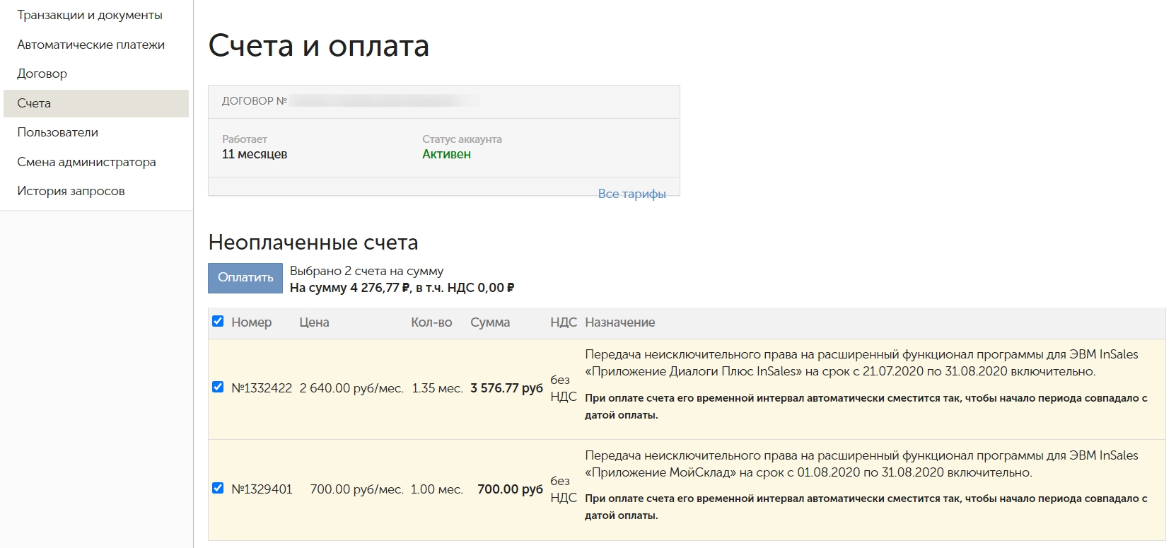 Разные счета в договоре и счете. Счет оферта. Счет оферта в 1с.