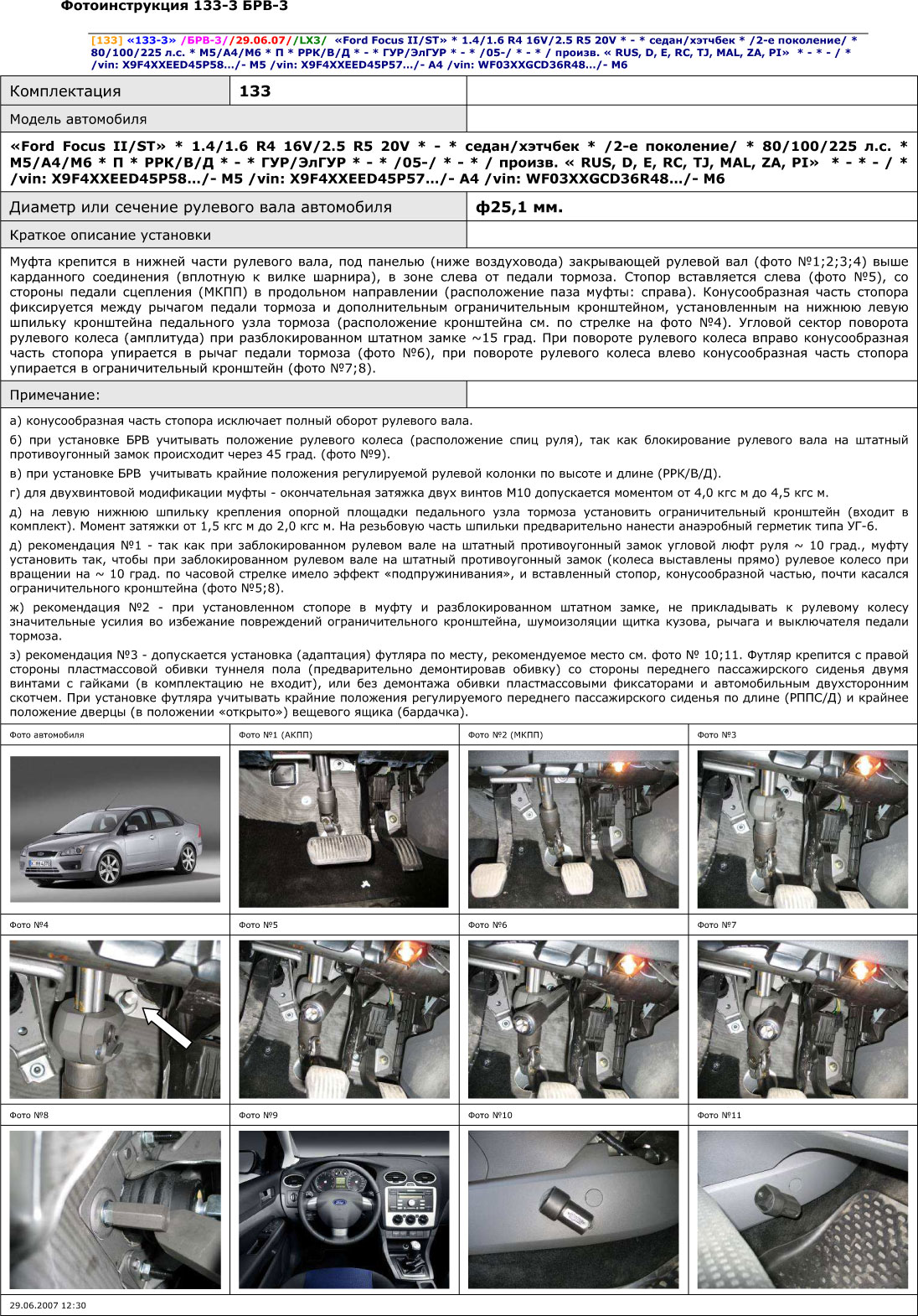 Блокиратор рулевого вала для FORD FOCUS 2-е пок. /2008-2011/ ГУР - Гарант Блок Люкс 133.E/k