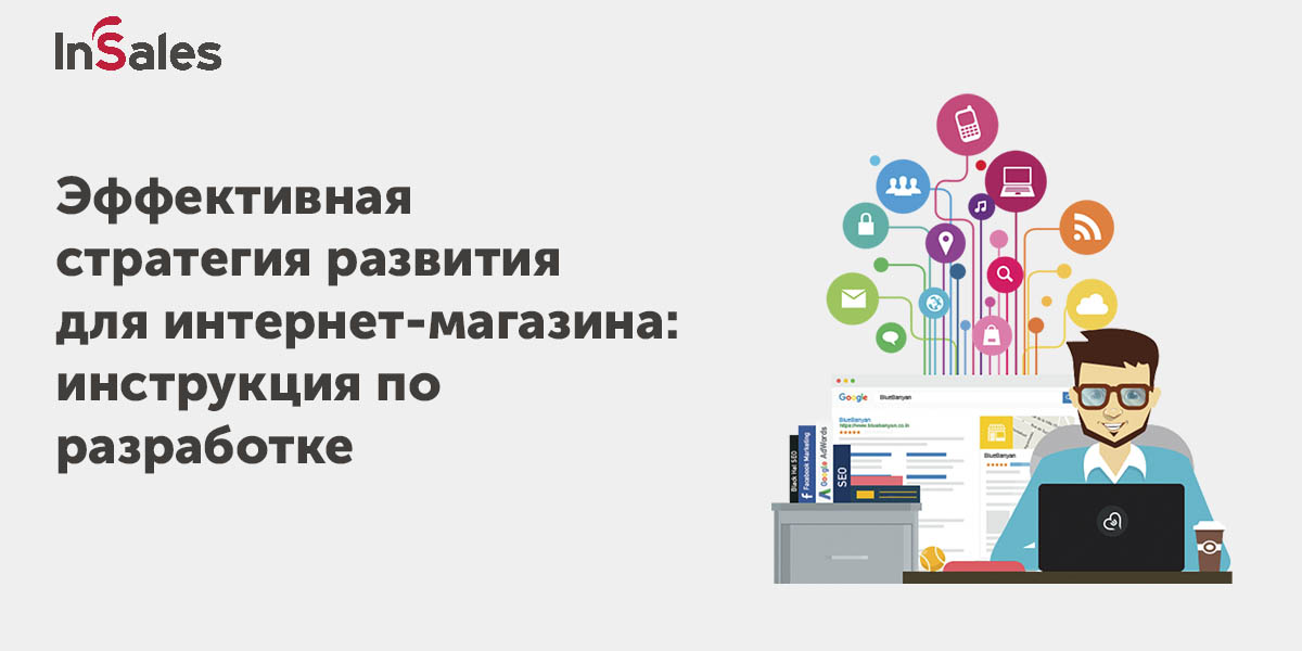 Инструменты для оптимизации интернет-магазина: основные методы