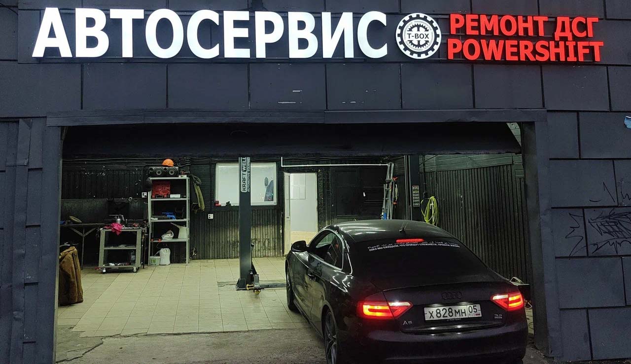 Ремонт_дсг_в_Москве.jpg