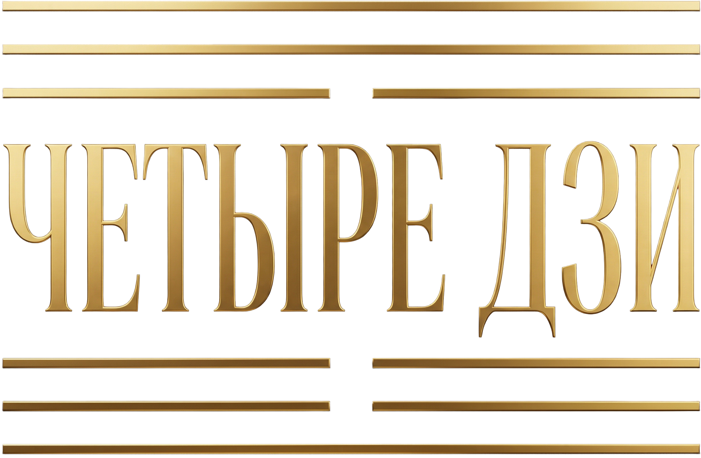 Бусины Дзи - купить в пространстве ЧЕТЫРЕ ДЗИ