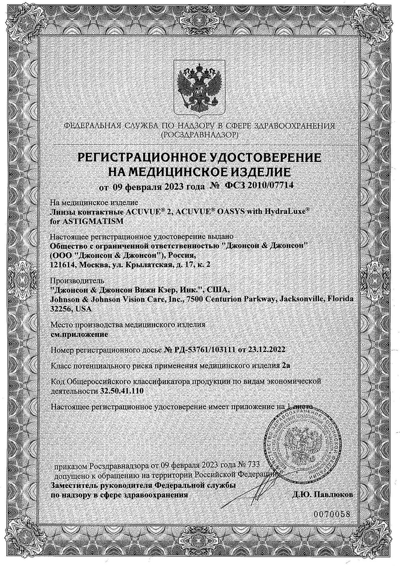 Сертификат для контактных линз Линзынадом24.рф