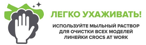 Crocs Work чистка