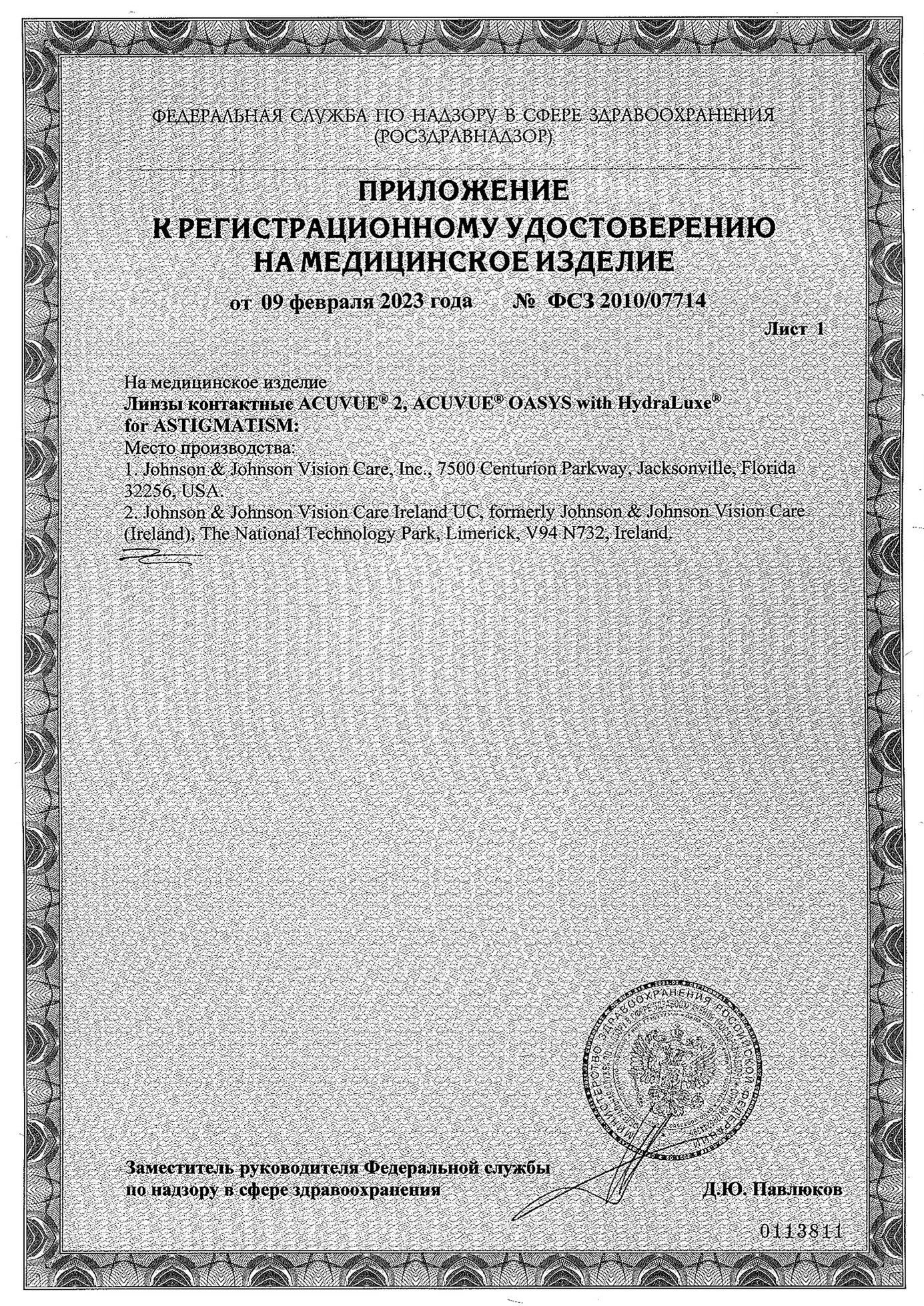 Сертификат для контактных линз Линзынадом24.рф