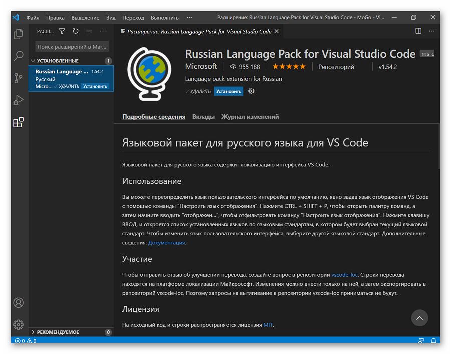 Установка русского языка для VS Code