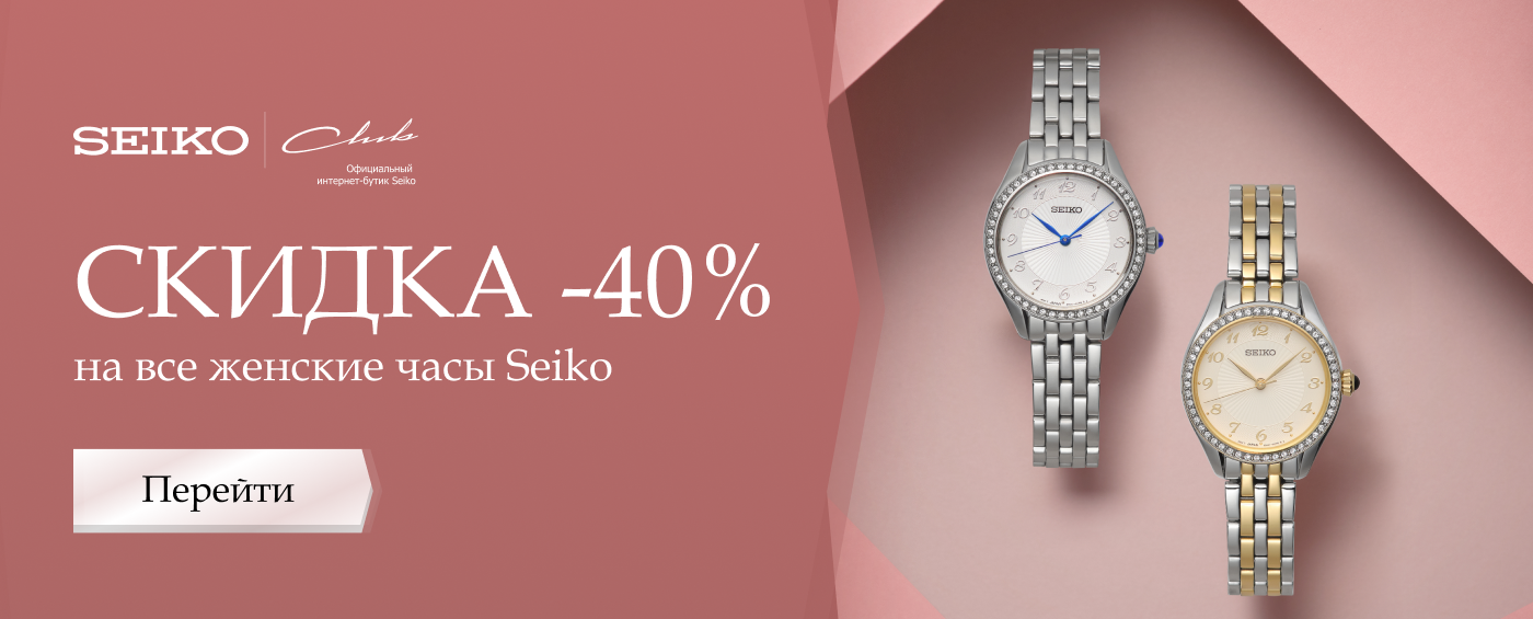 Seiko официальный сайт - Сейко в Москве, сайт интернет магазин Seikoclub.ru