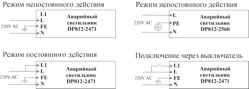 Схемы подключения Потолочные светильники аварийного освещения с оптикой для высоких потолков Moncato DP812 LED SOH в постоянном или непостоянном режиме действия
