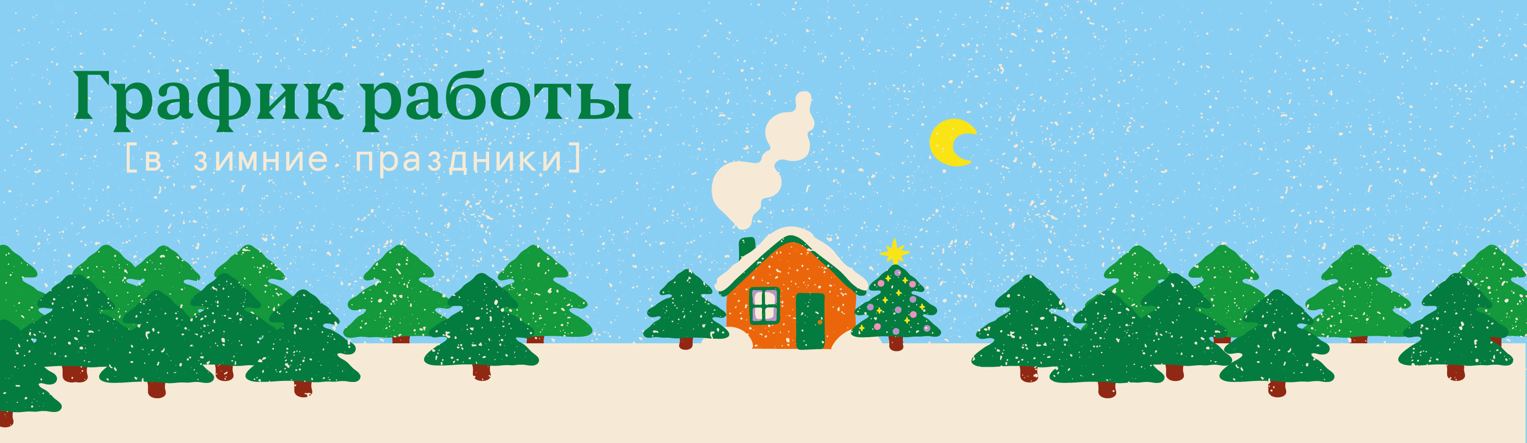 График-работы-в-НГ-2026 График-работы-в-НГ-2026.jpg