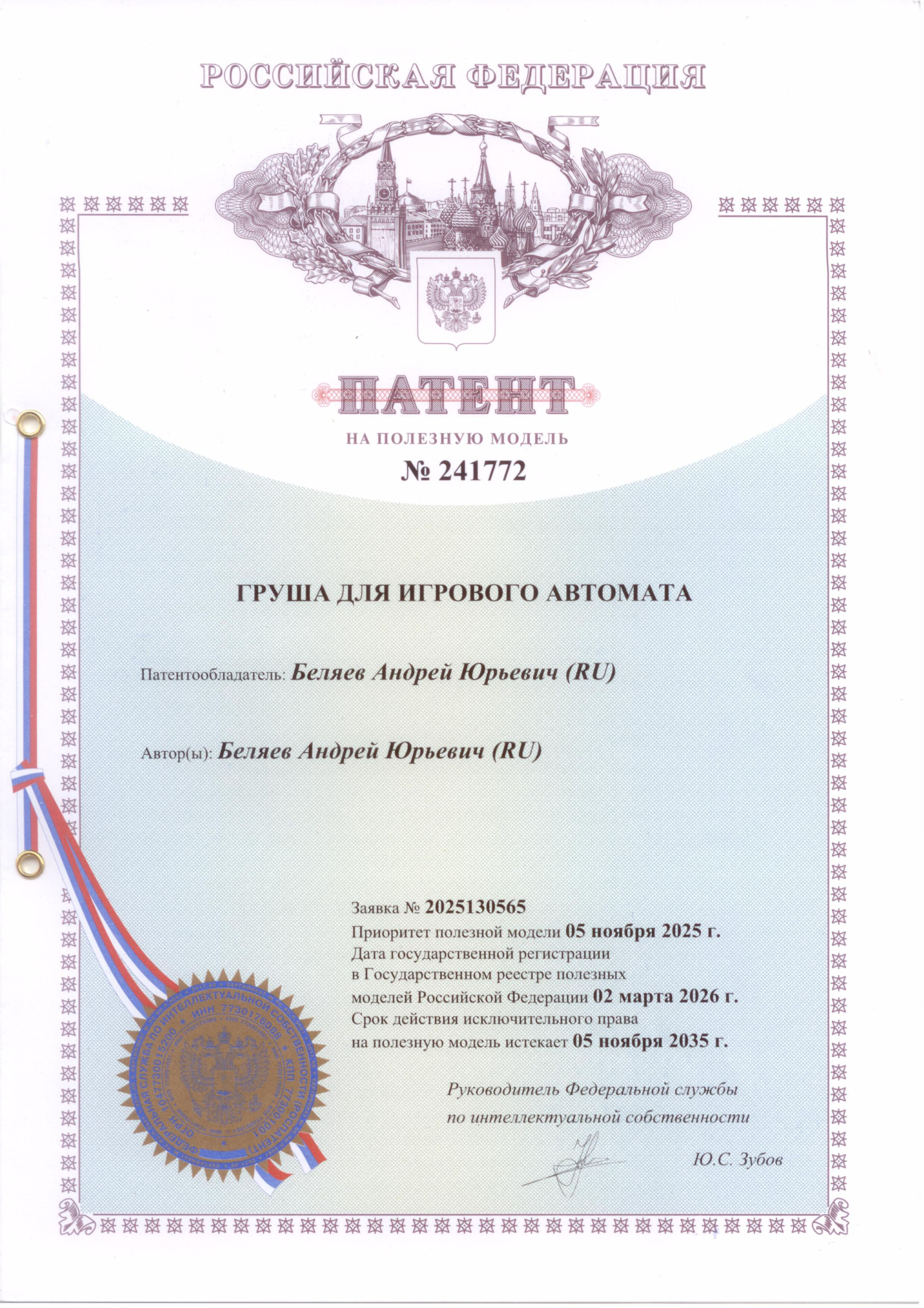 Патент на полезную модель Груша