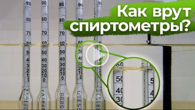Как проверить спиртометр на точность. Как измерить спиртометром градусы. замер спирта ареометром. как пользоваться спиртометром.