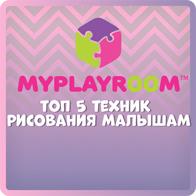 MyPlayRoom картинка.