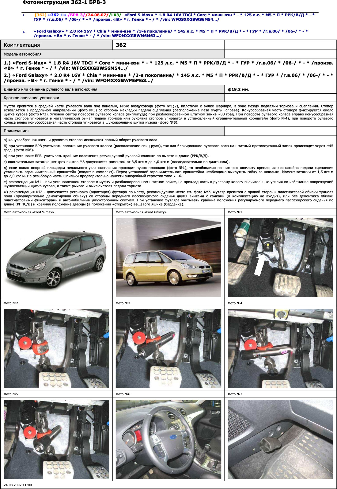 Блокиратор рулевого вала для FORD GALAXY 3-е п. /2010-/ ГУР - Гарант Блок Люкс 362.E/k