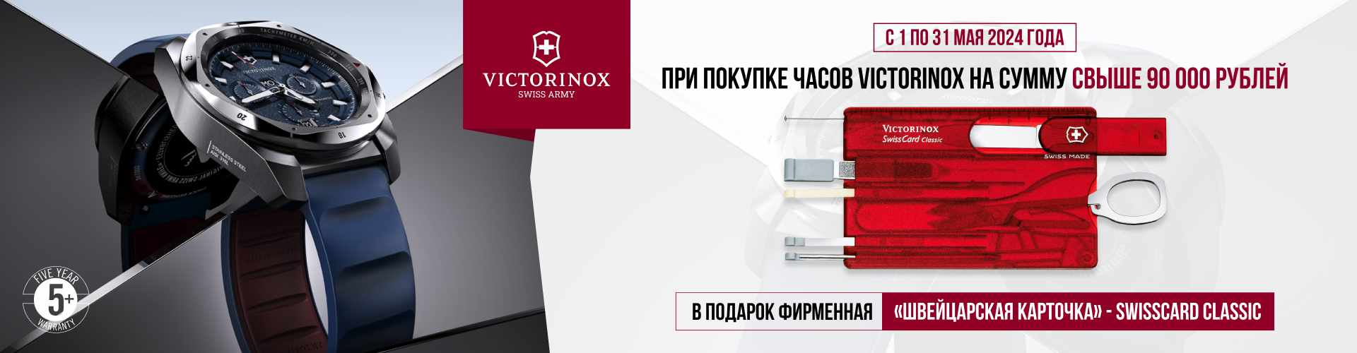 Victorinox Блок 2