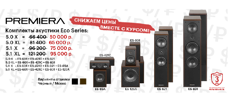 Акция на акустику Eco Series от фирмы Premiera…