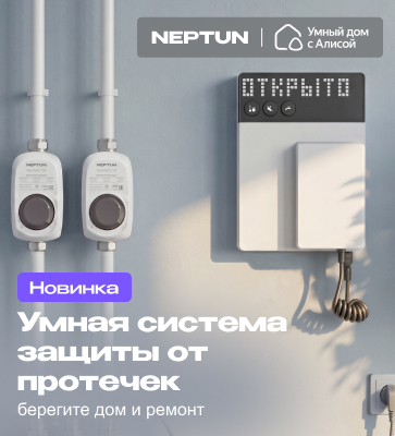 Нептун-Алиса