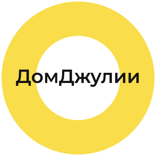 ДомДжулии|JuliaCasa