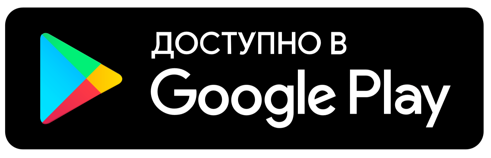 Доступно в Google Play