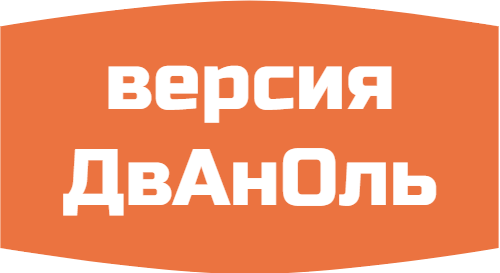 Детский центр роста и досуга "версия ДвАнОль"