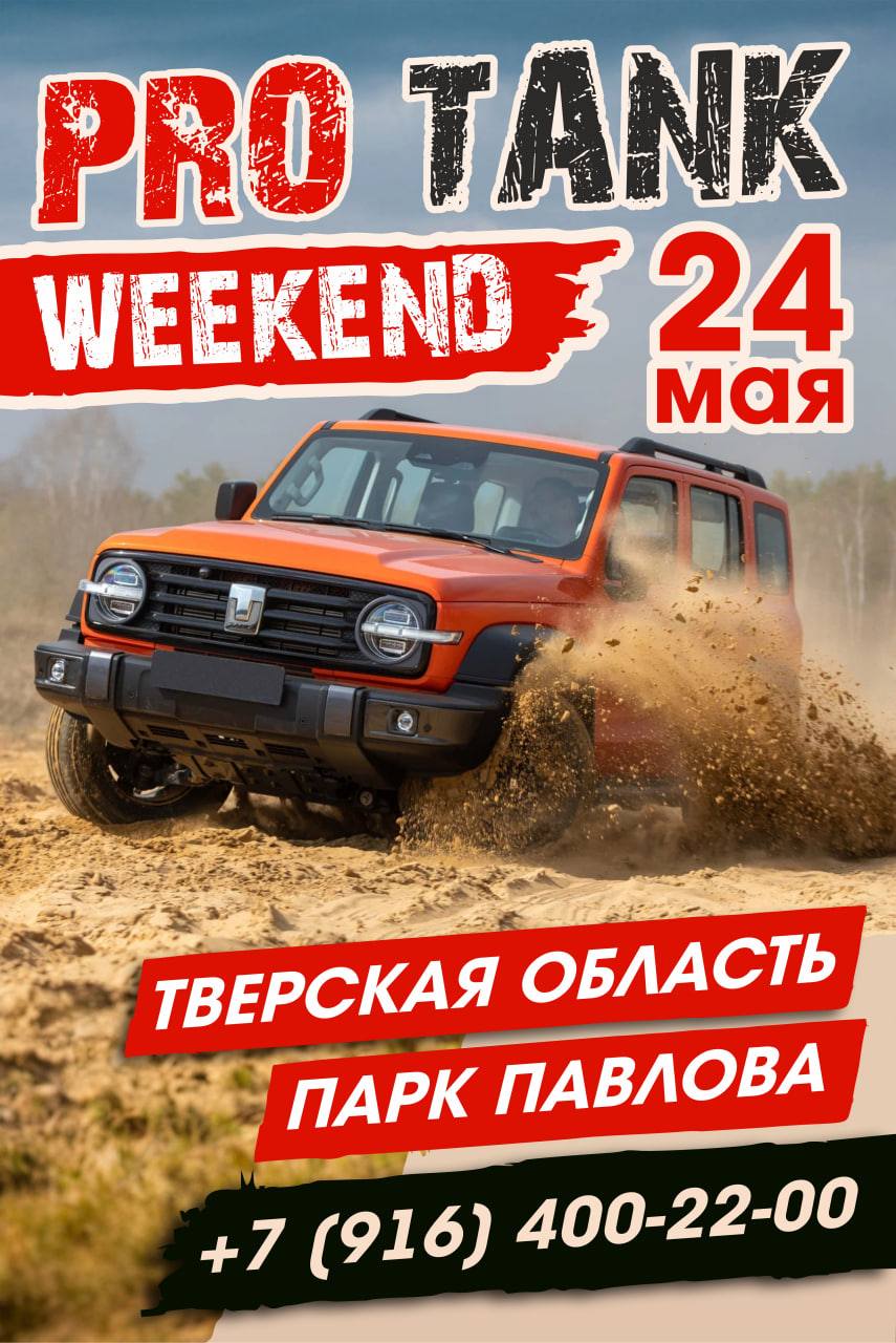 PRO TANK WEEKEND