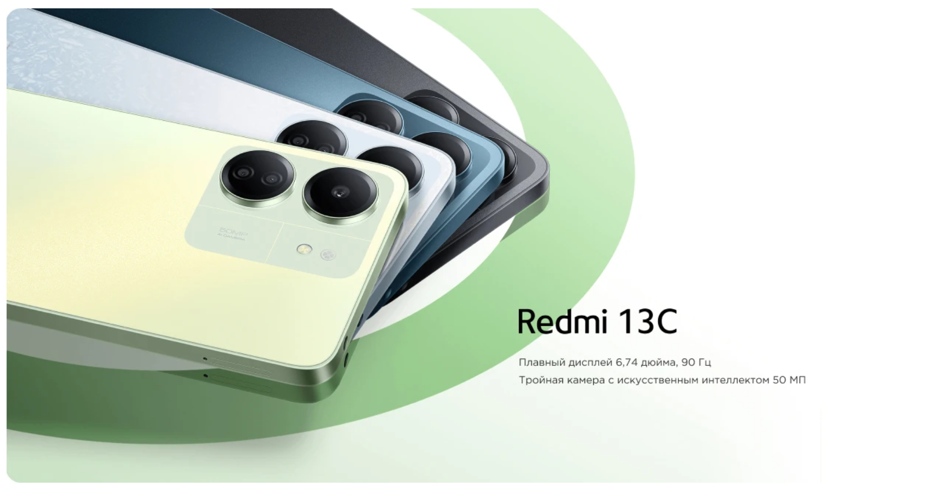 Redmi 13C купить по выгодной цене