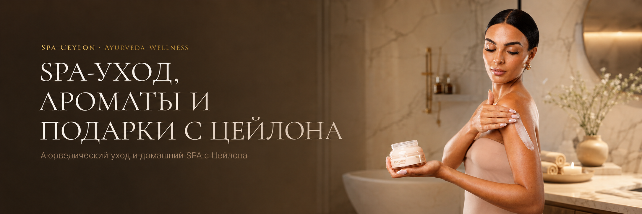 SPA Ceylon — SPA-уход, ароматы и подарки с Цейлона