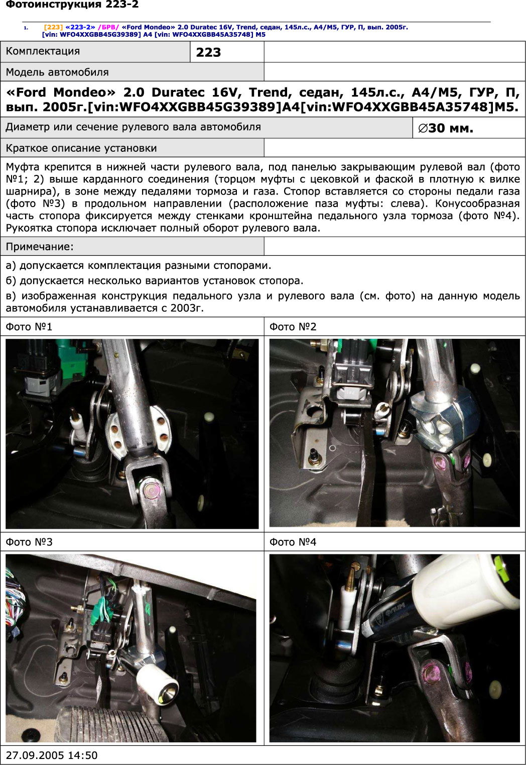 Блокиратор рулевого вала для FORD MONDEO 2-е пок. /2005-2007/ ГУР - Гарант Блок Люкс 223.E