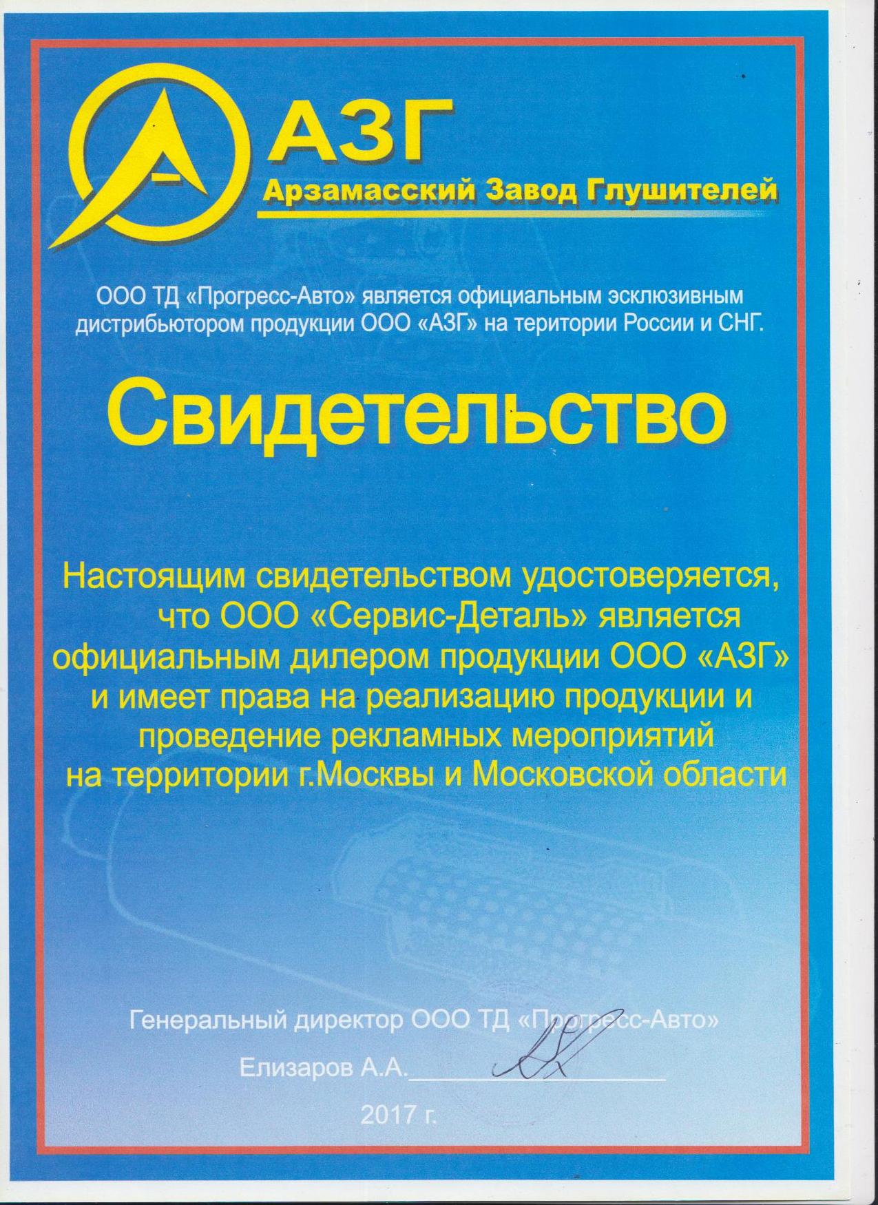 СЕРТИФИКАТ АЗГ.jpg