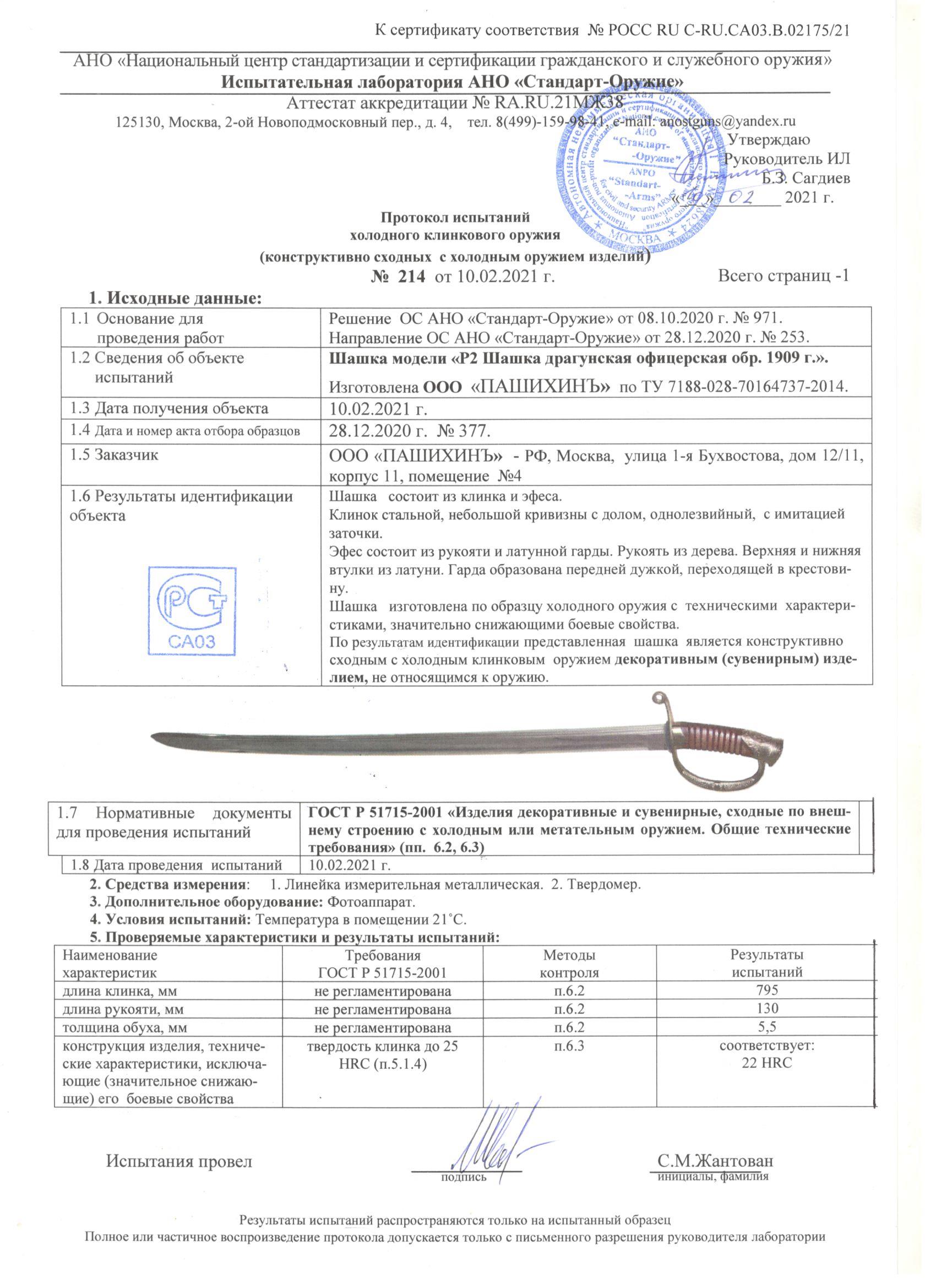 Р 2 001.jpg