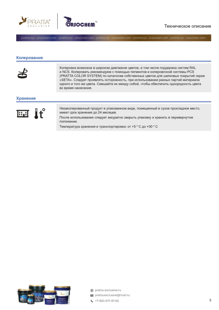 seta-excklusive-pratta-techniceskoe-opisanie-3.png