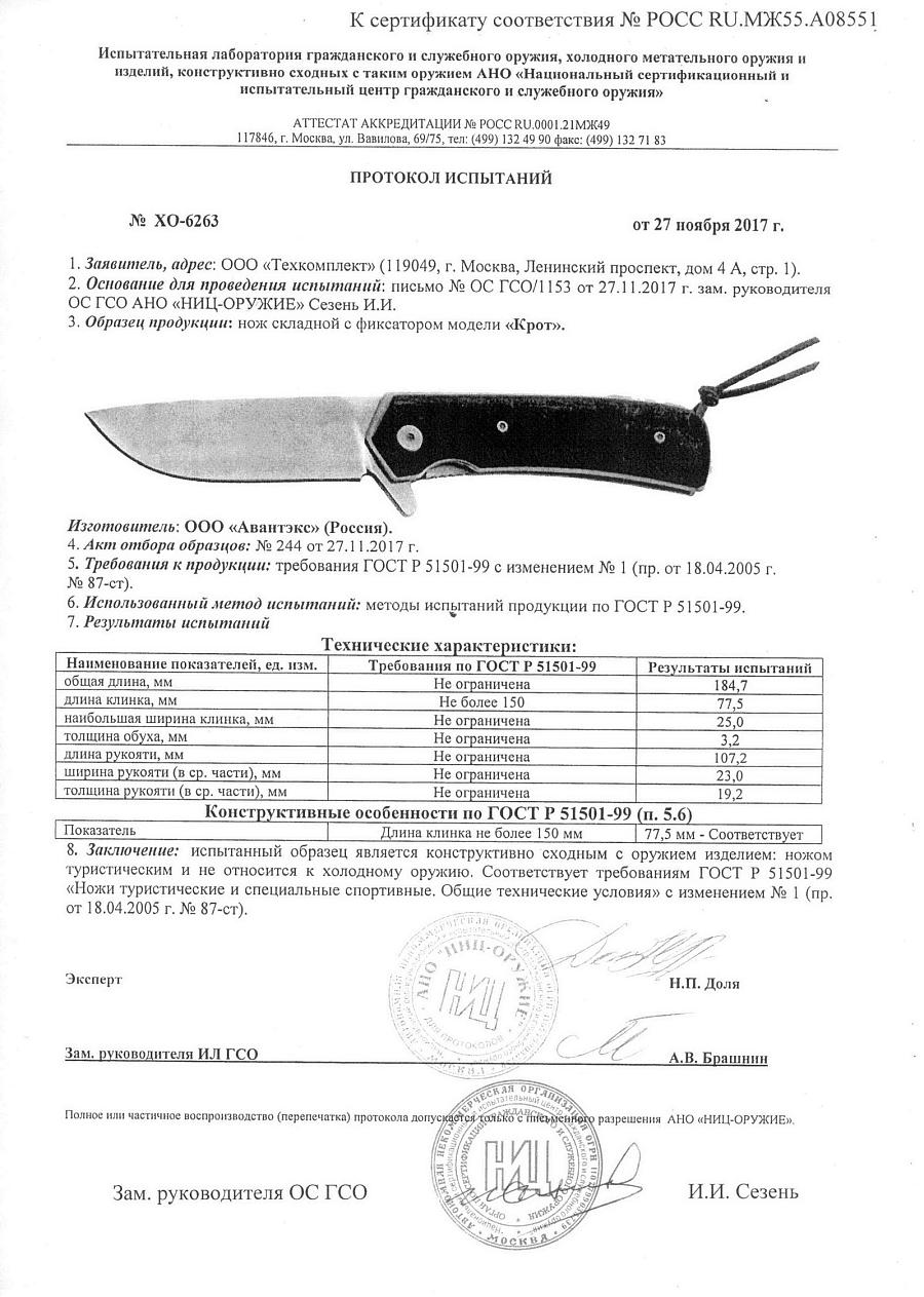 НОЖ КРОТ.jpg