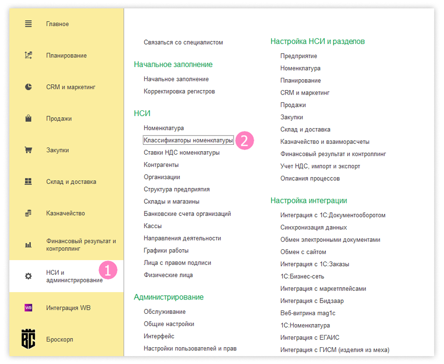 Новый товар в 1С_14.png
