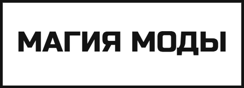 Magiya Mody интернет- магазин одежды и аксессуаров