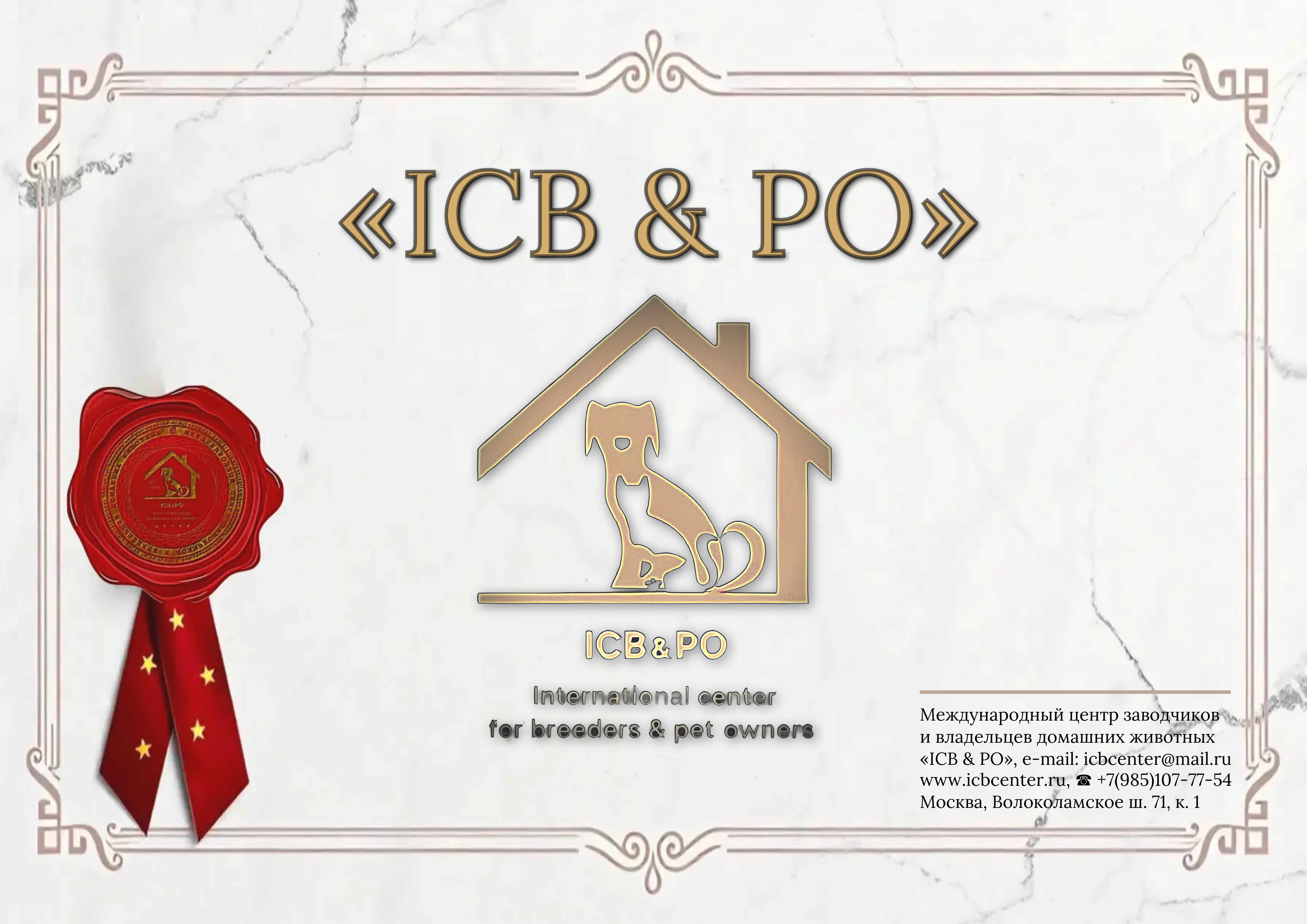 ICB & PO Международный центр заводчиков и владельцев домашних животных