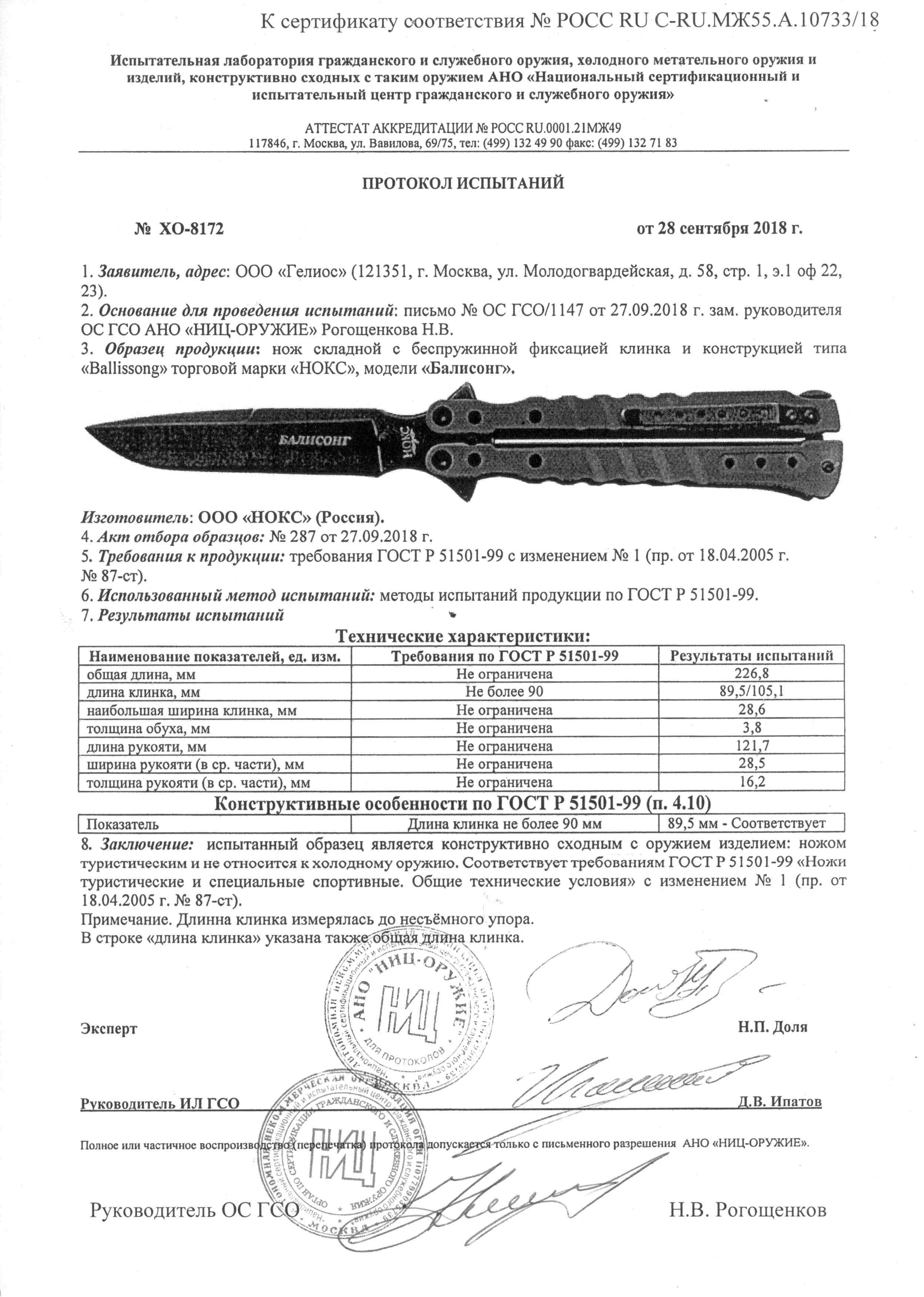 Балисонг Балисонг.jpg