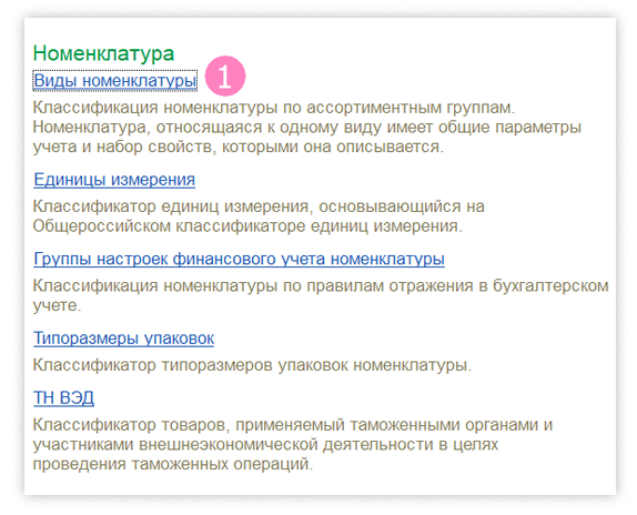Новый товар в 1С_15.png