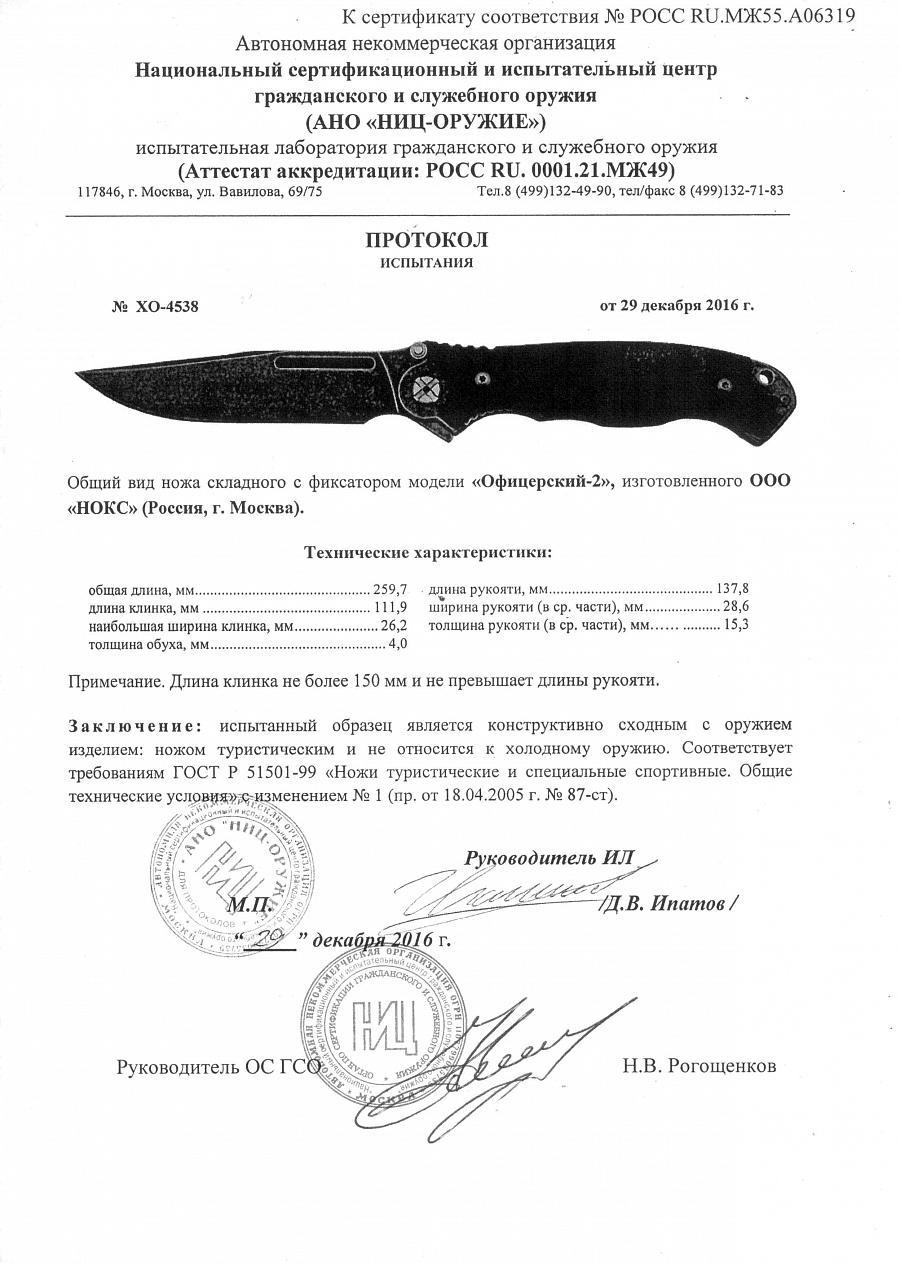 Офицерский-2М Офицерский-2М.jpg