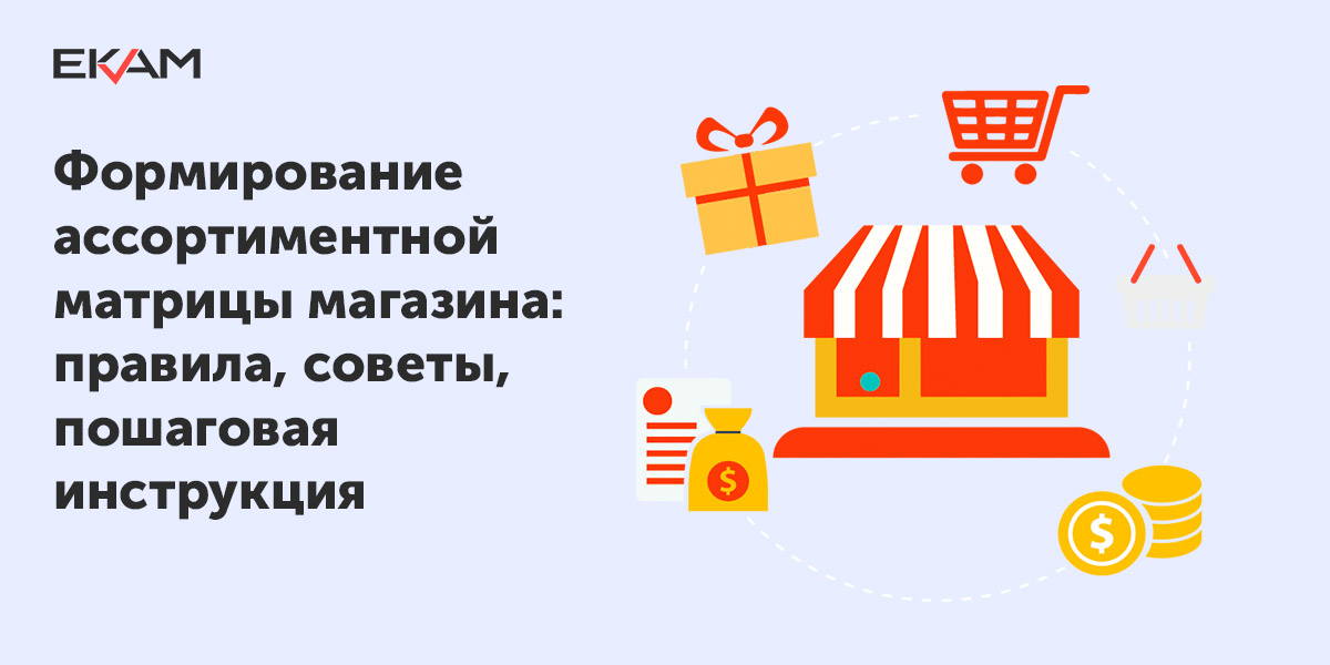 Реферат: Совершенствование ассортиментной политики сети продуктовых магазинов на основании потребительс