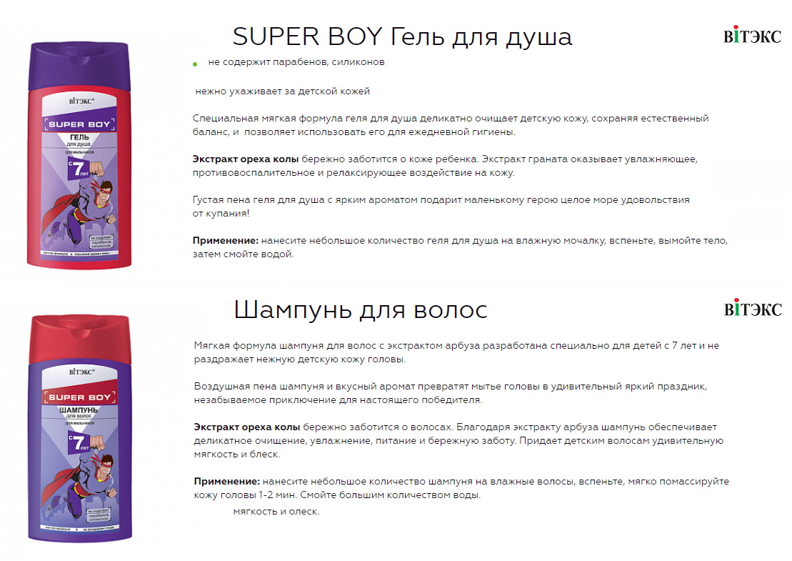 Подарочный набор "Superboy" ВИТЭКС