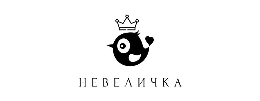 Невеличка