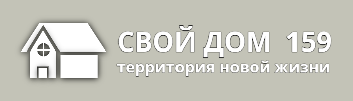 СВОЙ ДОМ - территория новой жизни