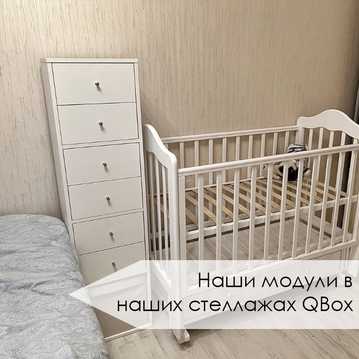 Наши модули в стеллажах QBOX (2).jpg