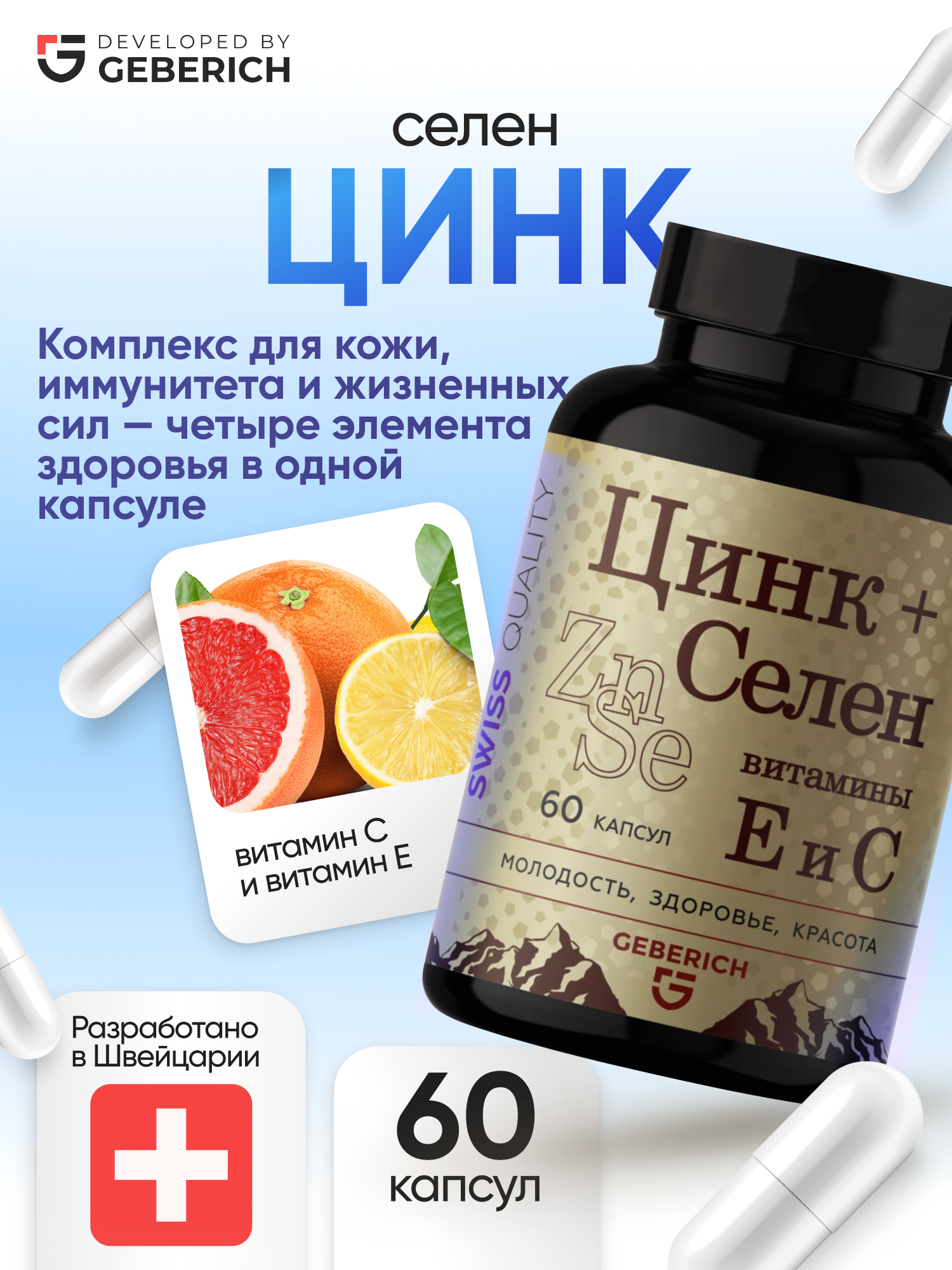 Изображение ингредиентов витаминов Цинк и Селен