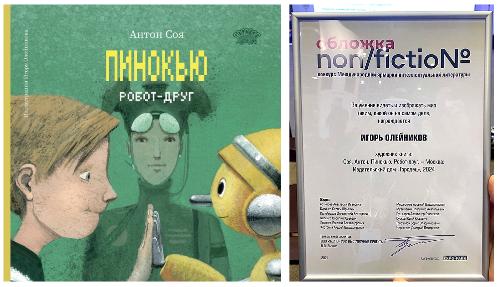 Пинокью диплом.jpg