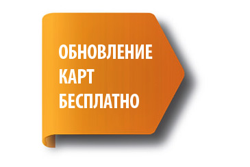 Бесплатное обновление карт «Дороги России. РФ. ТОПО»