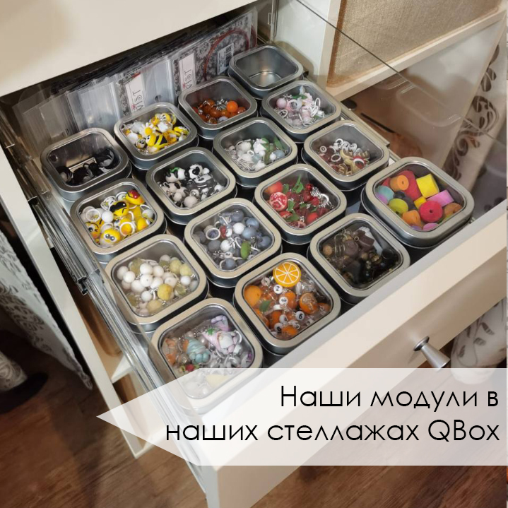 Наши модули в стеллажах QBOX (7).jpg