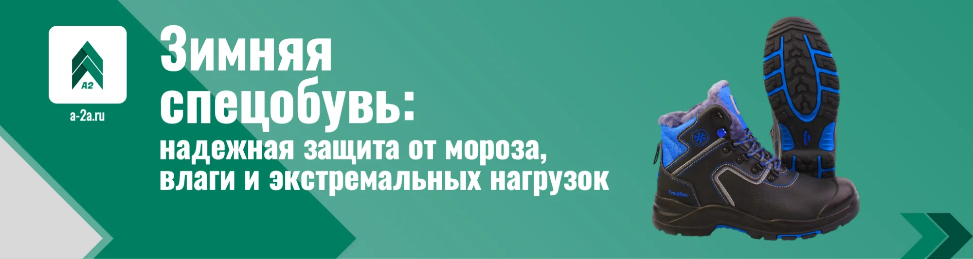 Зимняя спецобувь оптом с доставкой по РФ